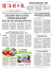 珠海特区报